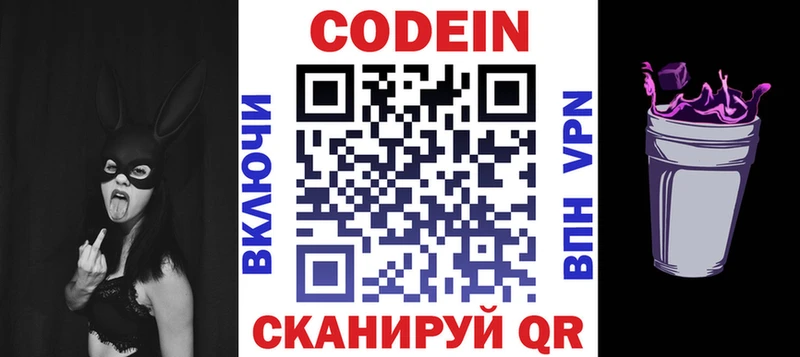 Кодеиновый сироп Lean Purple Drank  закладка  Красково 